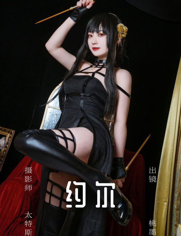 约尔 二次元 Cosplay 美少女 制服