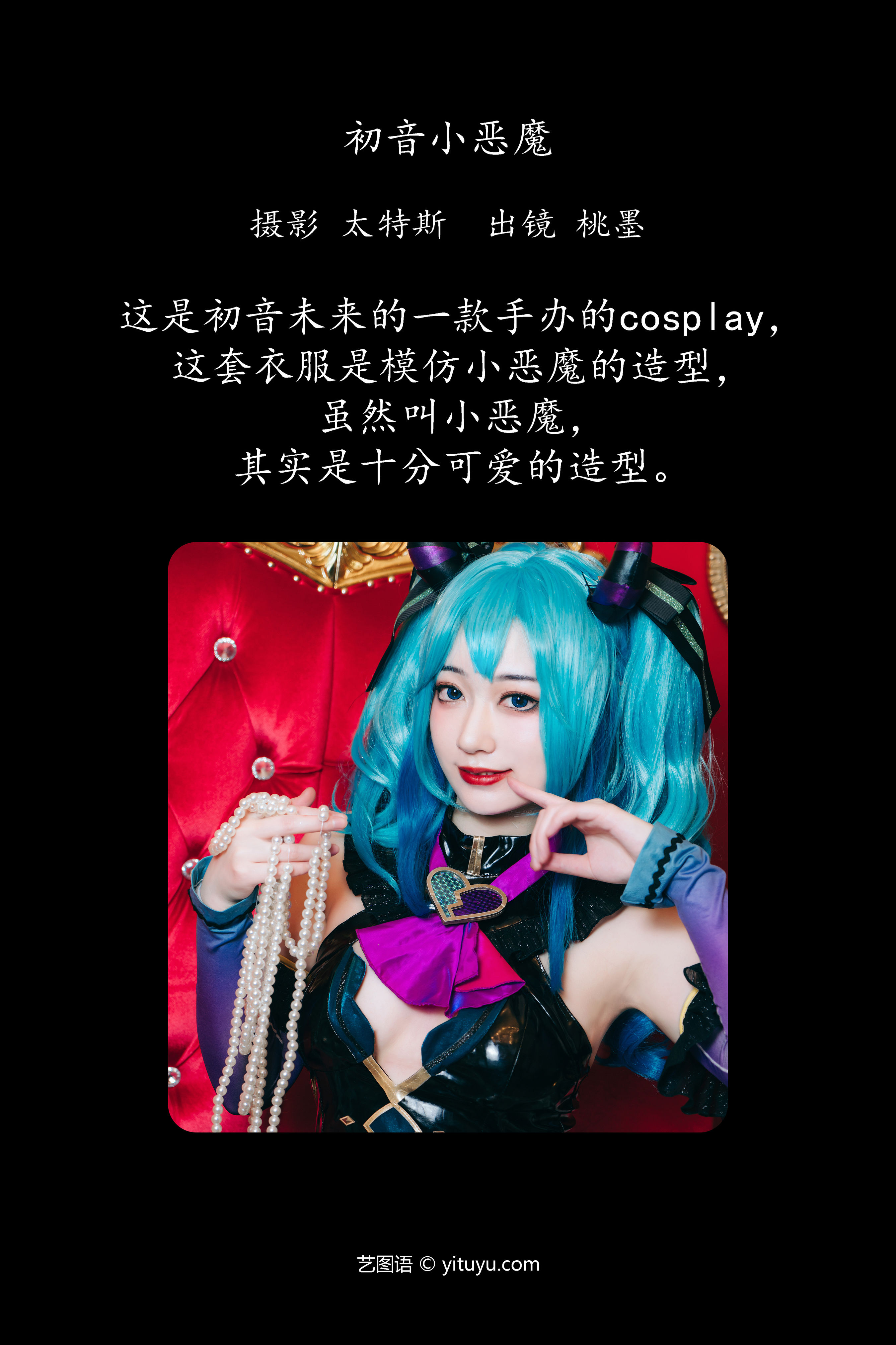 初音小恶魔 二次元 Cosplay 妹子 美少女