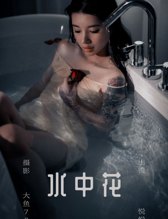 水中花 摄影 人像 女神 模特 湿身