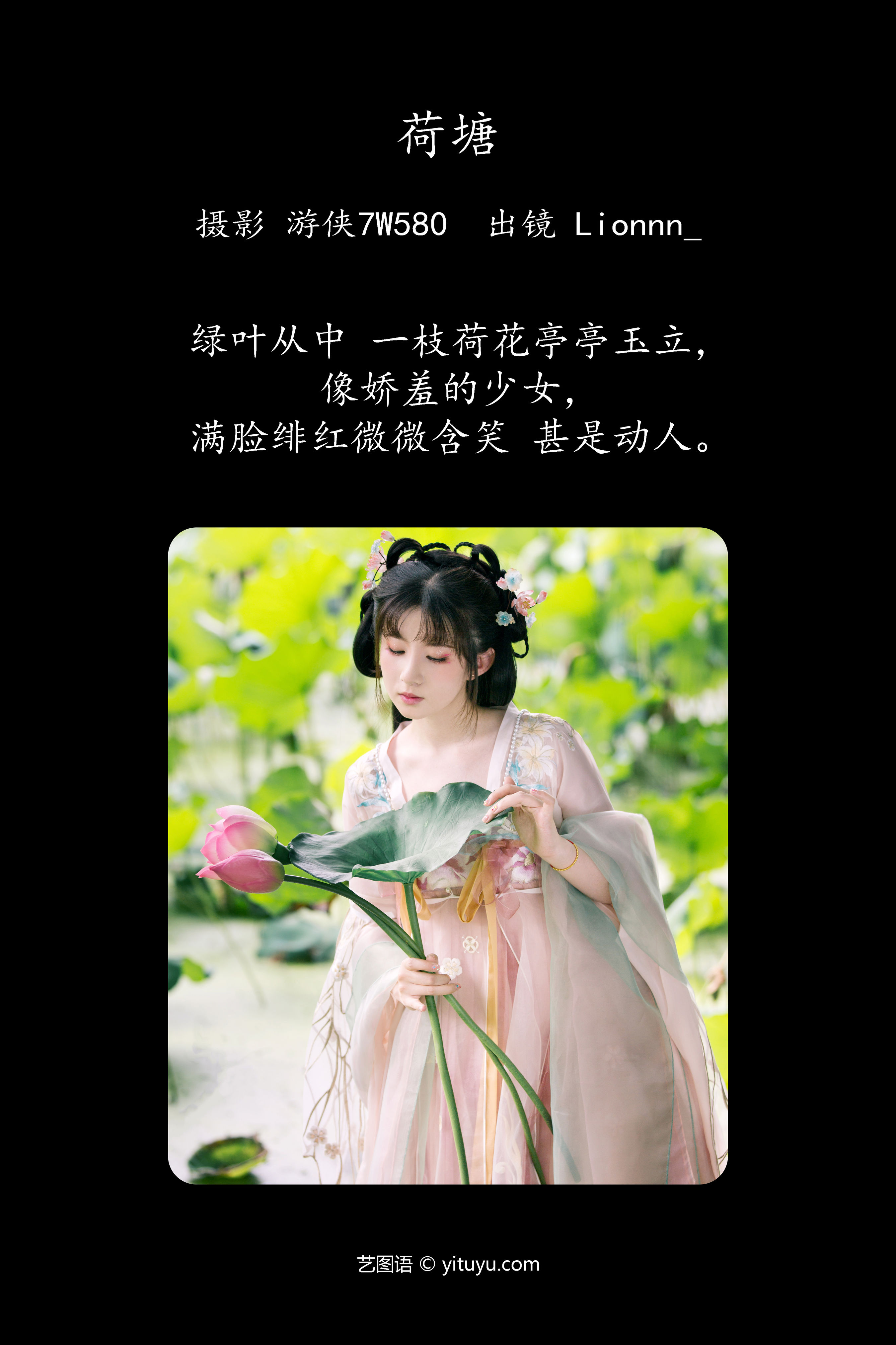 荷塘 小仙女 荷花 古风 汉服 少女 绿色 漂亮 优美