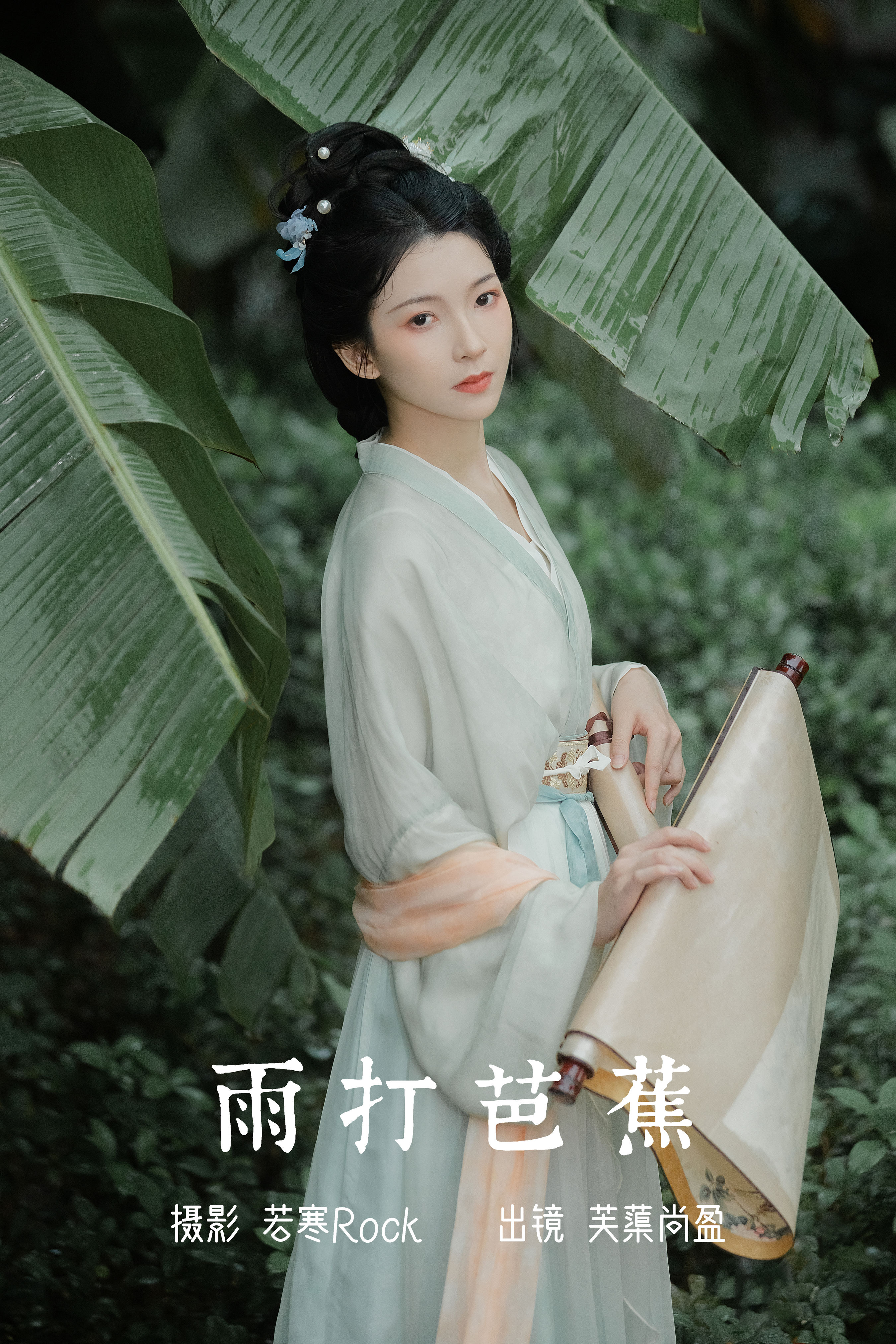 雨打芭蕉 古风 意境 伤感 中国风 美人 清冷 艺术 唯美