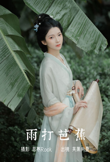 雨打芭蕉 古风 意境 伤感 中国风 美人 清冷 艺术 唯美