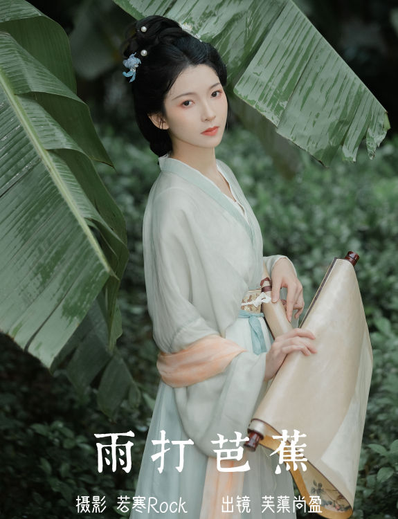 雨打芭蕉 古风 意境 伤感 中国风 美人 清冷 艺术 唯美