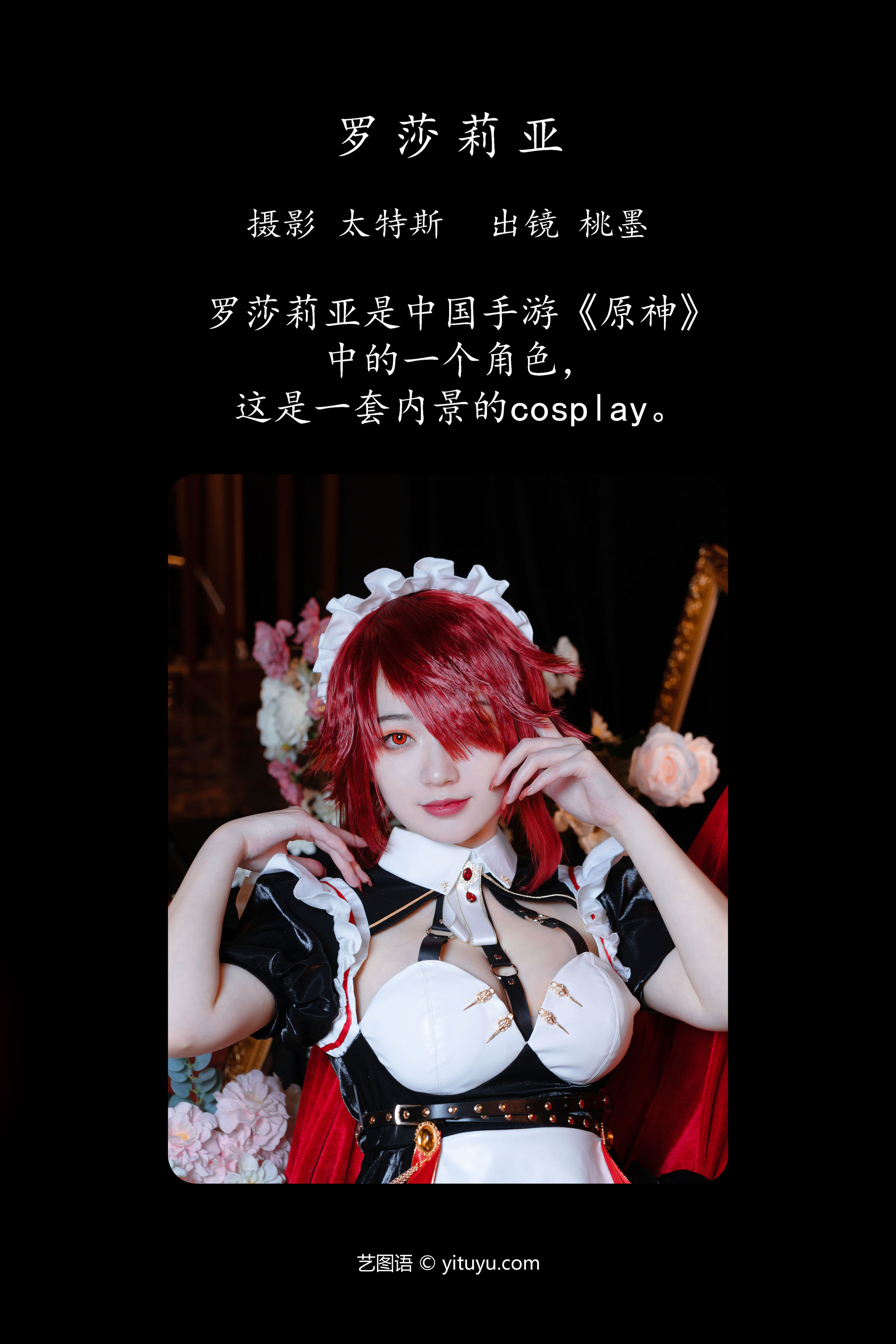 罗莎莉亚 二次元 Cosplay 少女