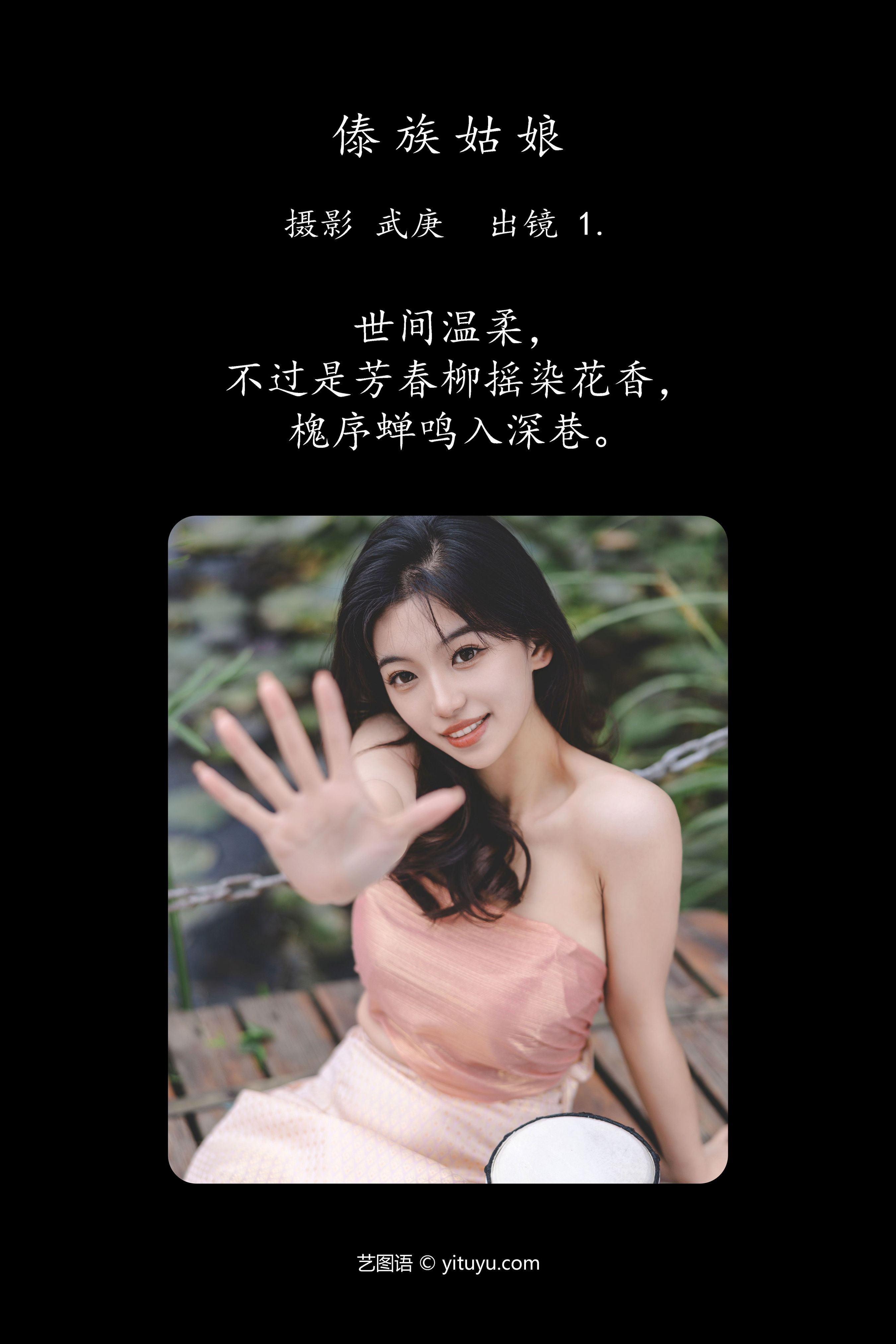 傣族姑娘 精美 女神 美丽 姑娘 民族风 小仙女 养眼 漂亮