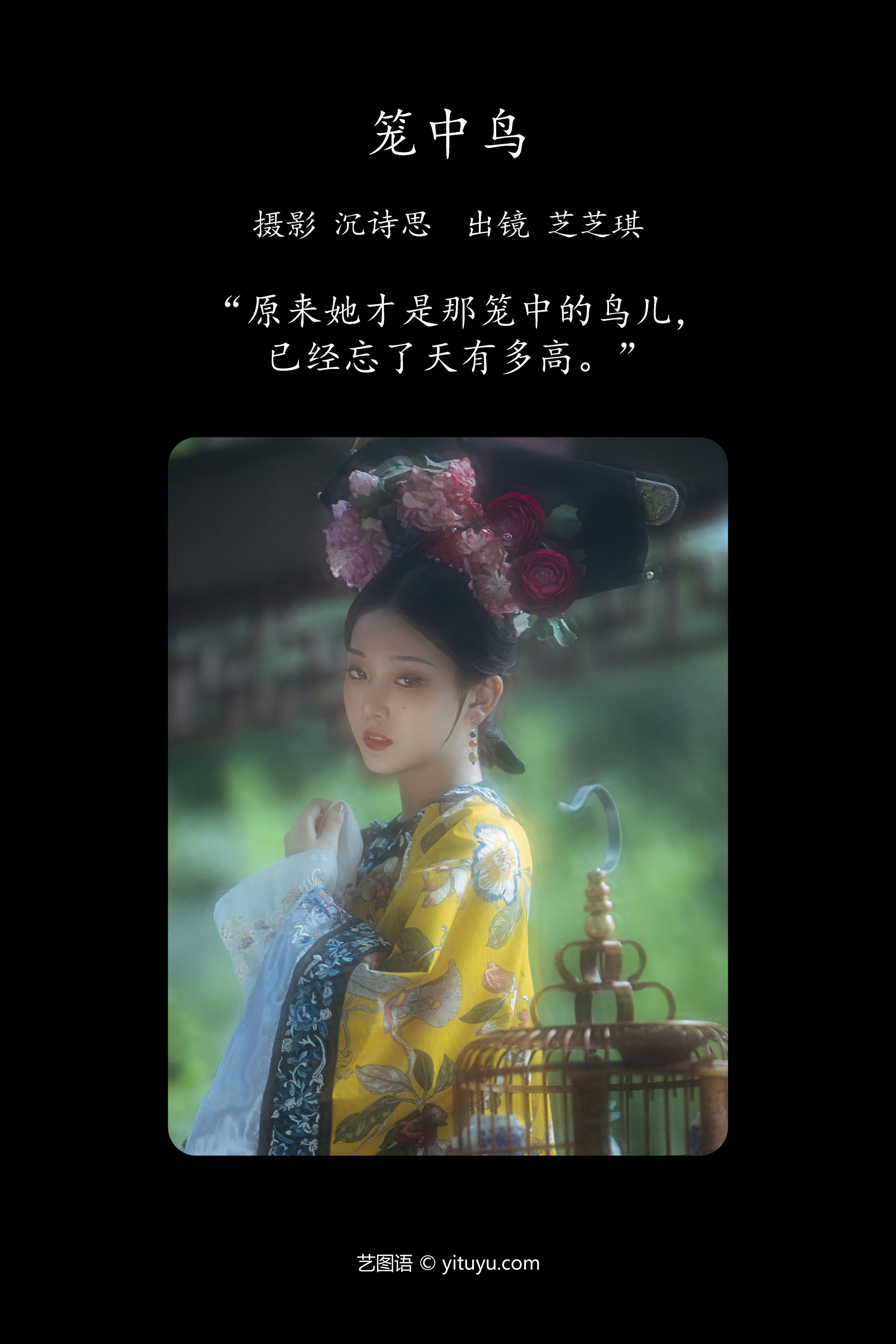 笼中鸟 古装 小仙女 美人 摄影 艺术 中国风 古典 古风 创意