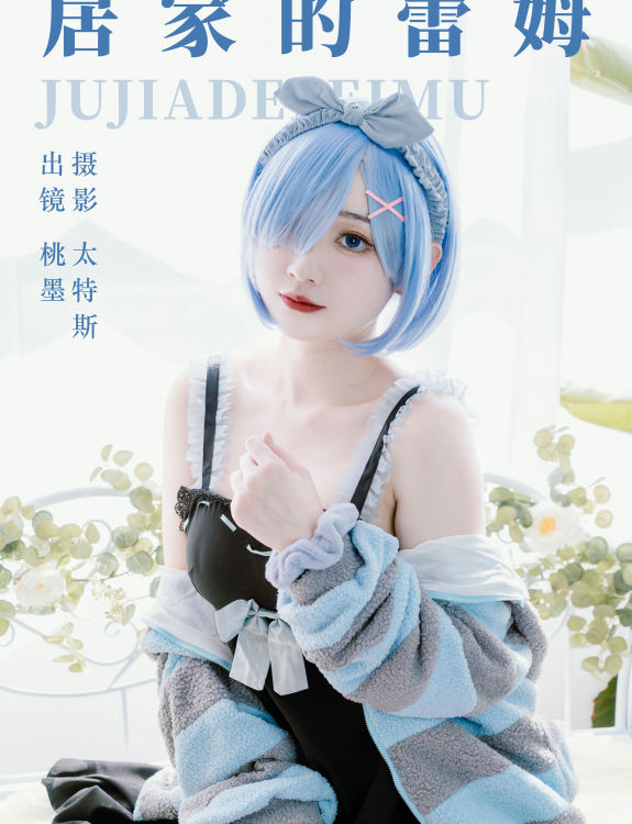 居家的蕾姆 Cosplay 二次元 女生 可爱 甜美