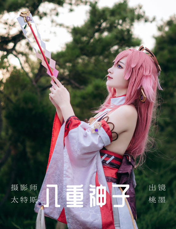 八重神子 Cosplay 二次元 小仙女 少女 美丽