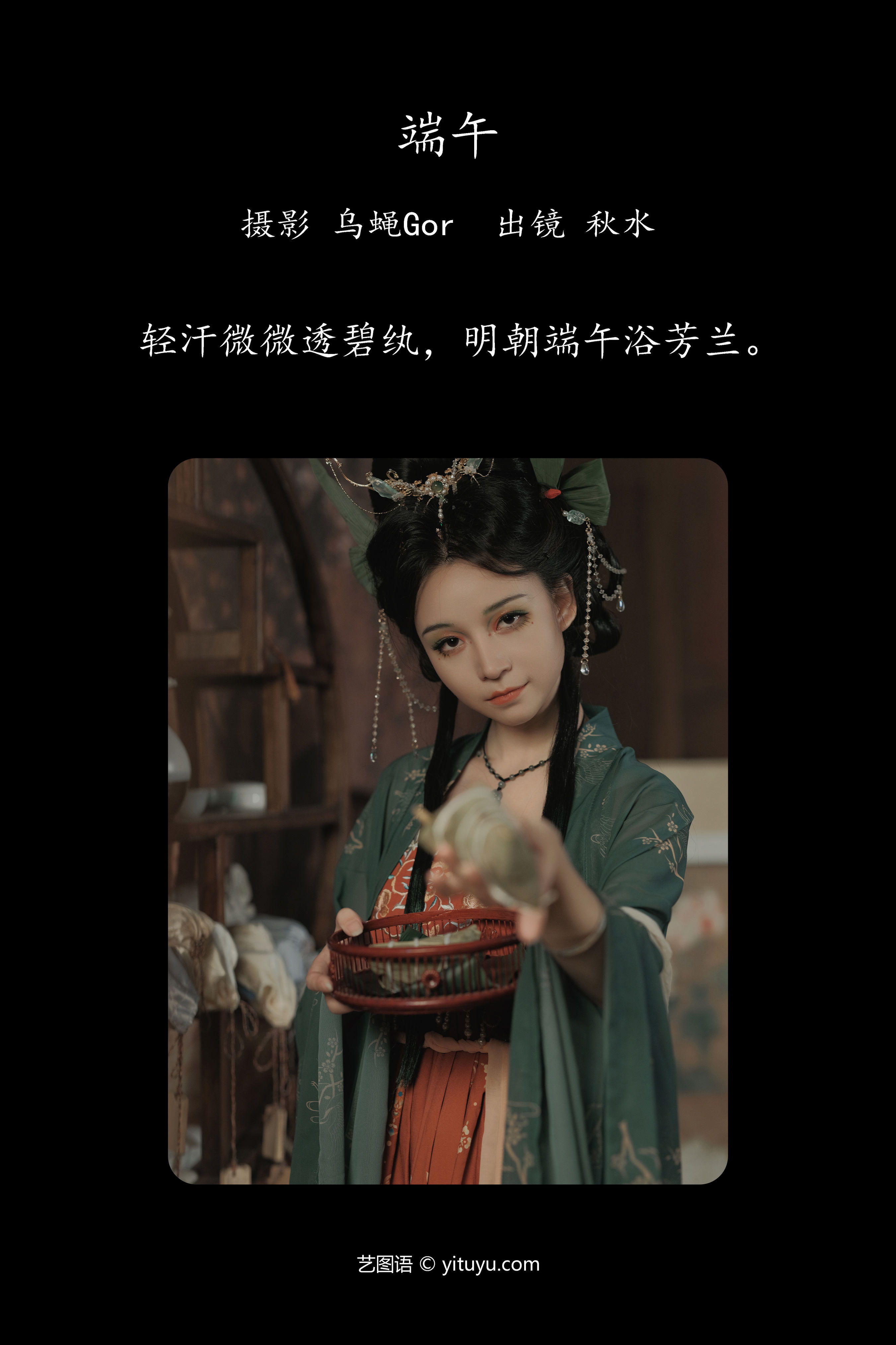 端午 古风 模特 美人 小姐姐 惊艳 中国风 精美