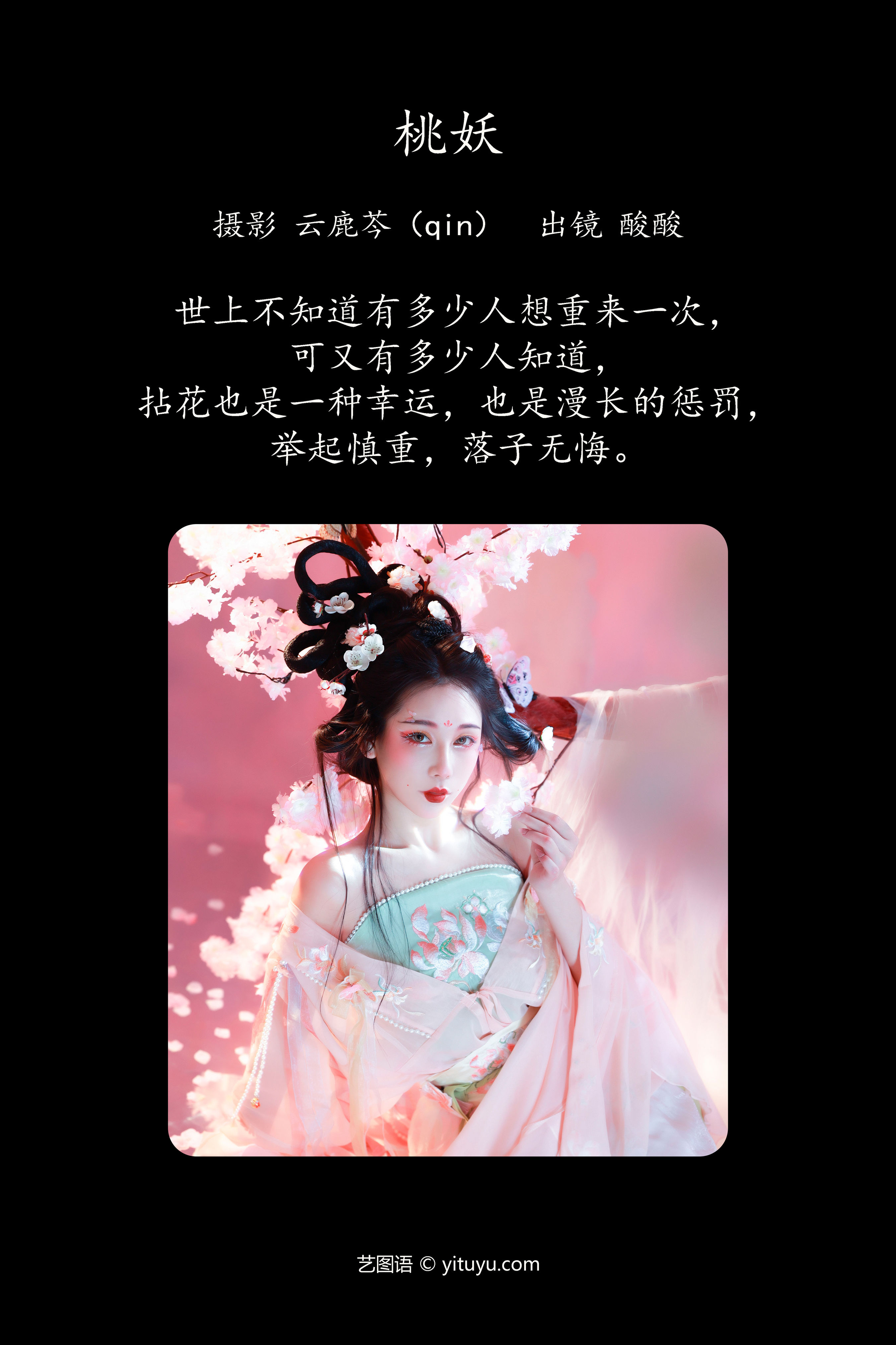 桃妖 古风 小仙女 美人 桃花 艺术 中国风 花