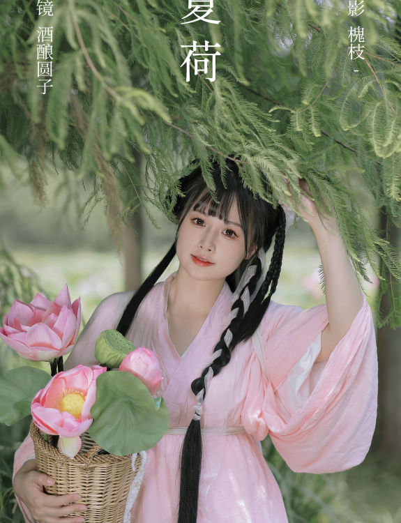 夏荷 夏天 荷花 小仙女 清纯 少女 小清新 森系 古风