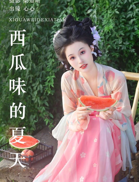 西瓜味的夏天 古装 汉服 小姐姐 写真 夏天