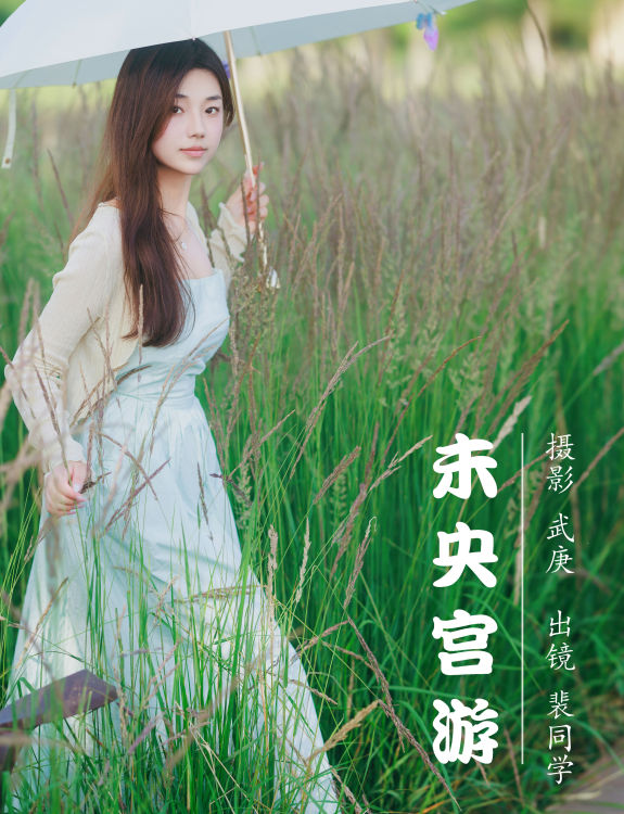 未央宫游 小清新 清纯 女神 模特 美女 漂亮 绿色