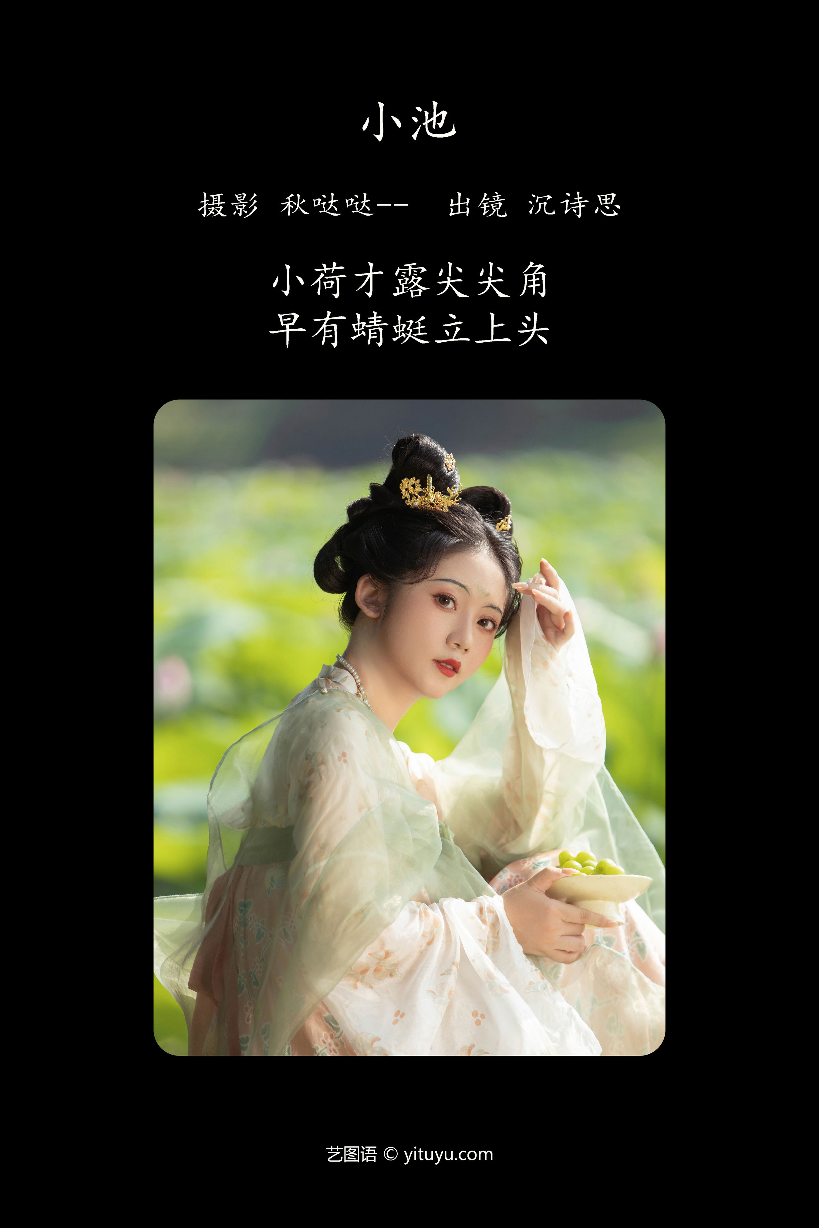 小池 荷花 树林 绿色 小清新 小姐姐 美人 古风 汉服