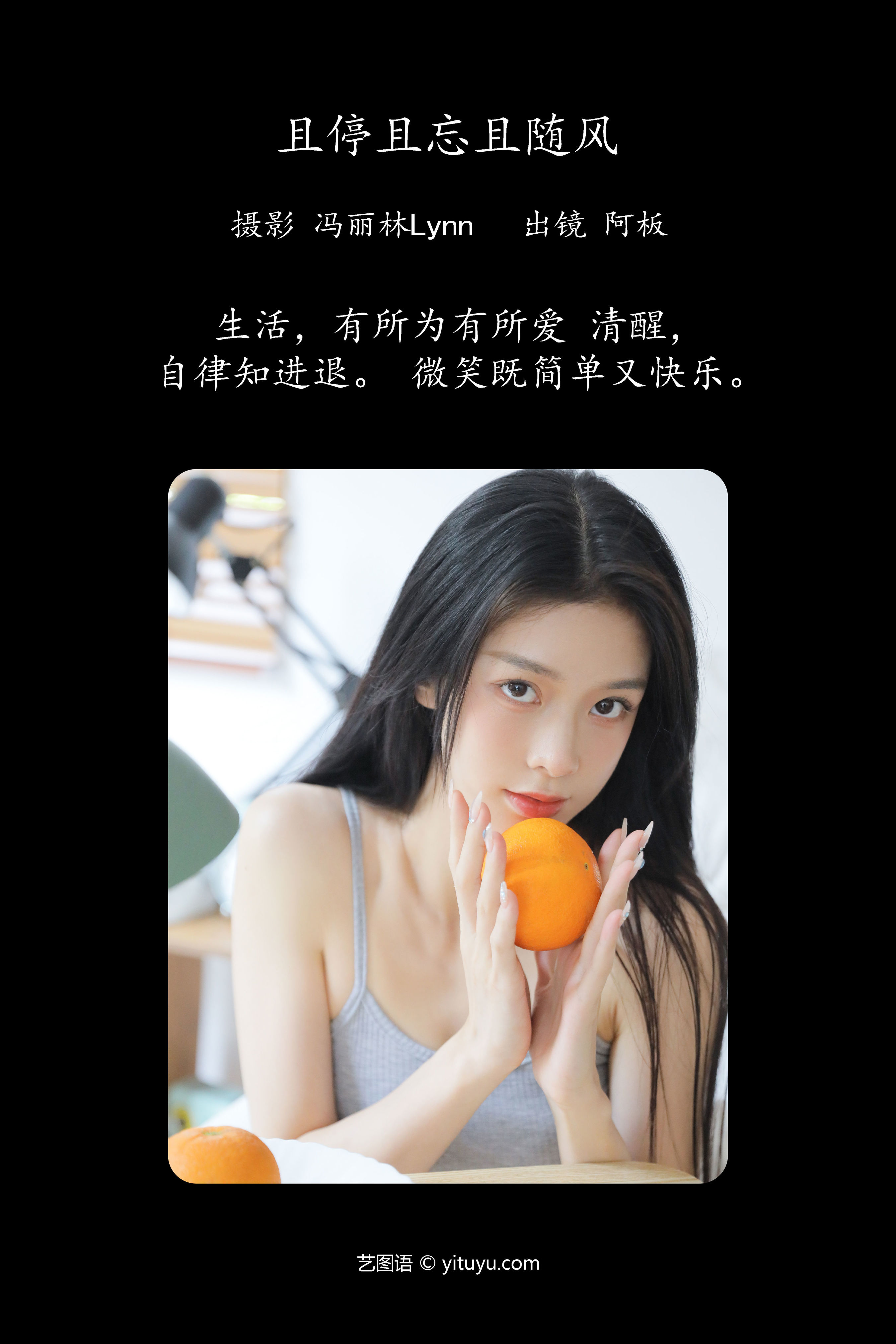 且停且忘且随风 女神 写真 美女 时尚 摄影