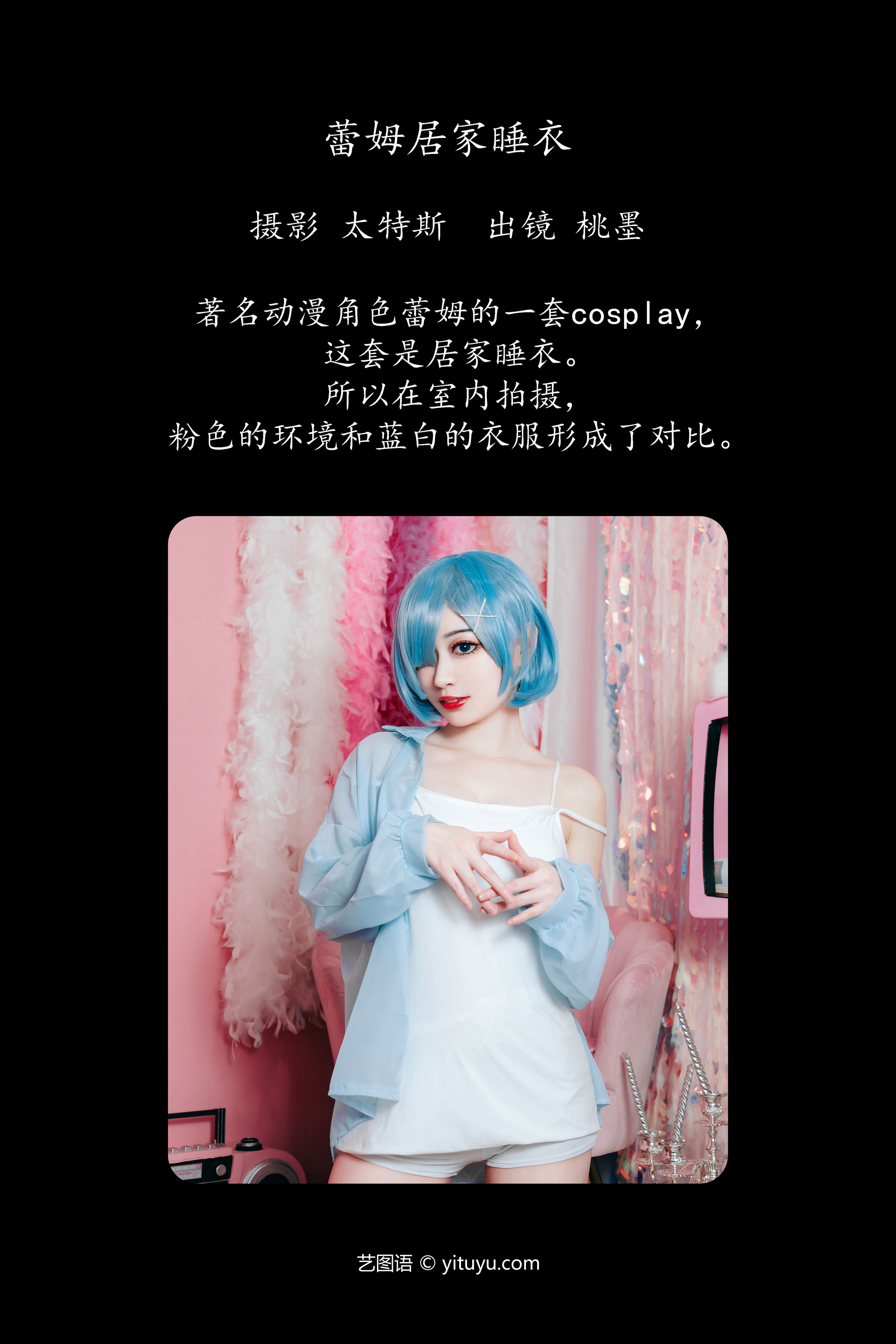 蕾姆居家睡衣 二次元 Cosplay 妹子 少女 写真