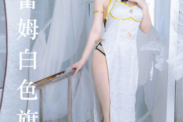 蕾姆白色旗袍 二次元 Cosplay 旗袍 美少女 写真