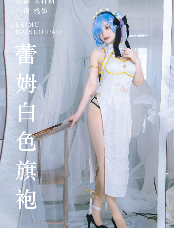 蕾姆白色旗袍 二次元 Cosplay 旗袍 美少女 写真