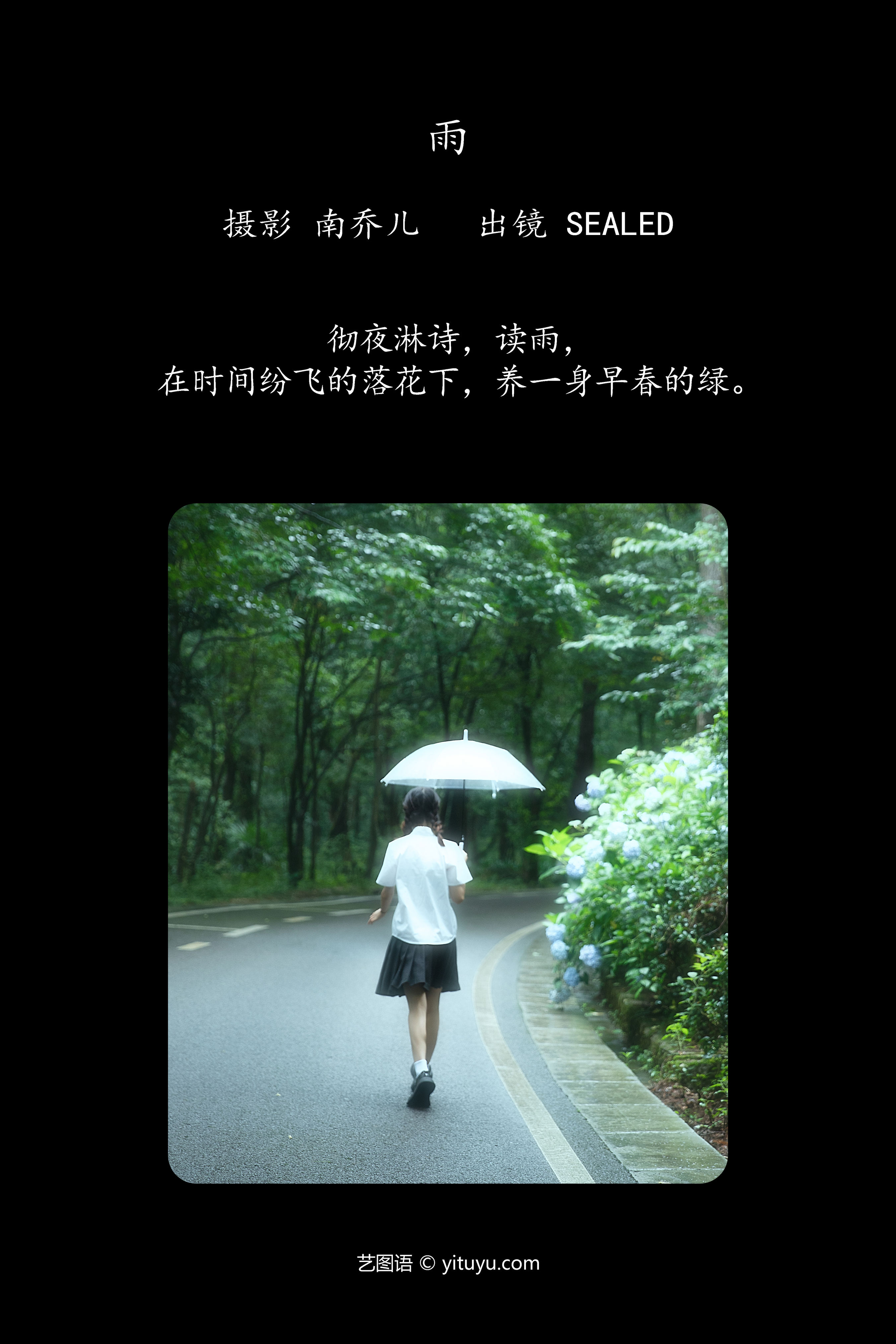 雨 小清新 女生 森系 治愈系 摄影 人像 花 美图 唯美 伤感 绿色