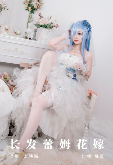 长发蕾姆花嫁 二次元 Cosplay 婚纱 写真 美少女