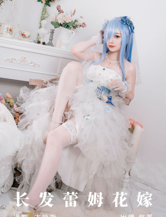 长发蕾姆花嫁 二次元 Cosplay 婚纱 写真 美少女