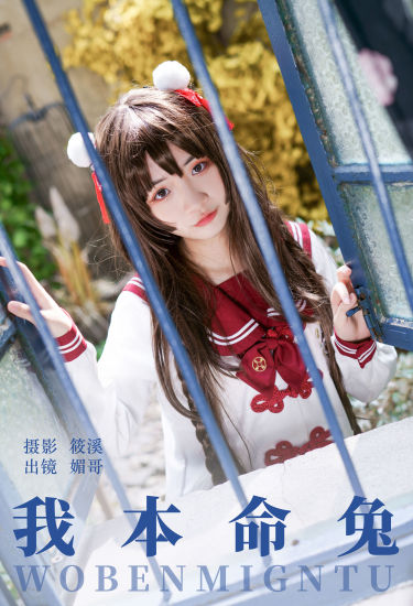 我本命兔 JK 制服 美少女 二次元 Cosplay