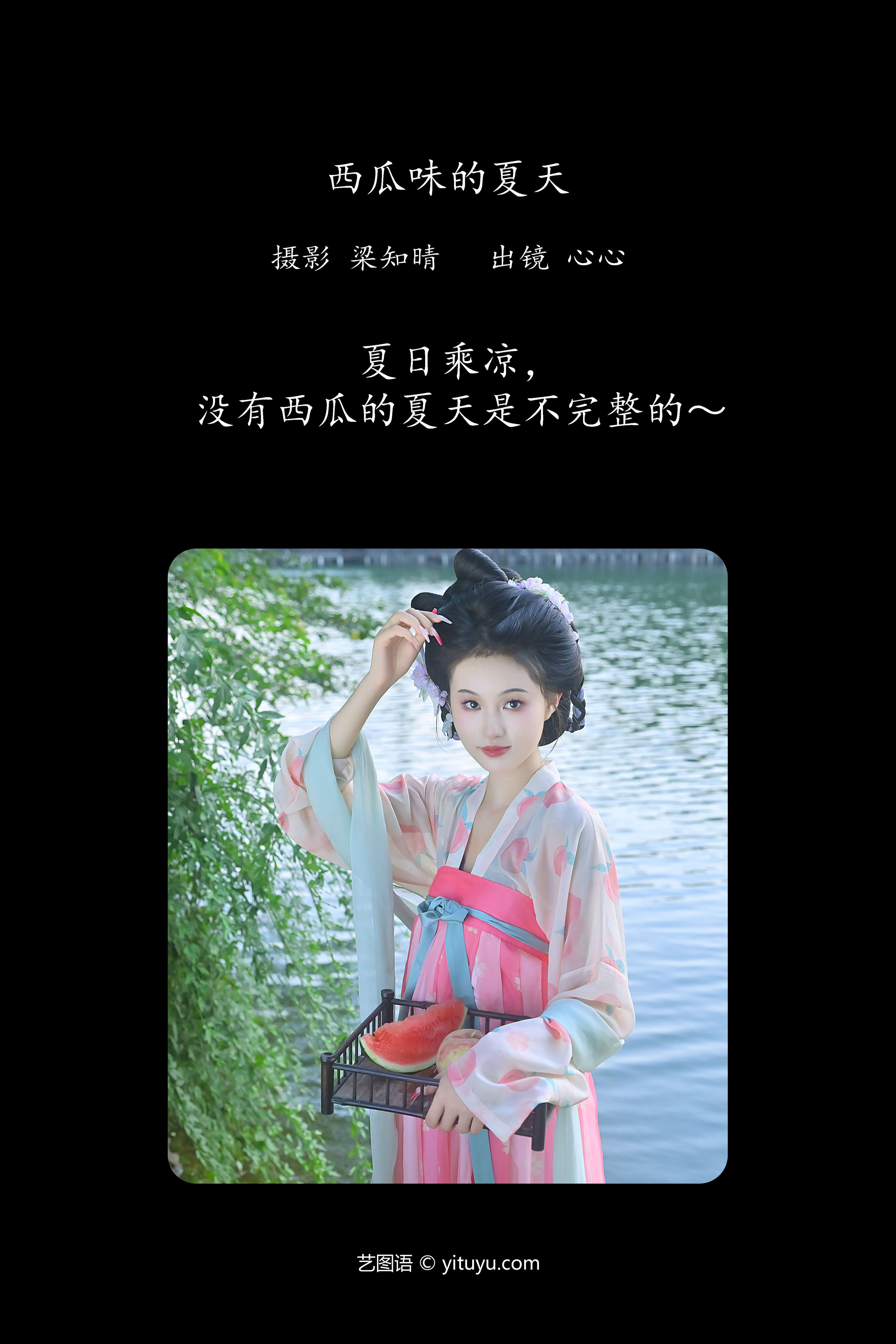 西瓜味的夏天 古装 汉服 小姐姐 写真 夏天