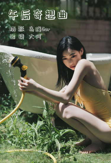 午后奇想曲 女神 模特 写真 美女 夏天 人像