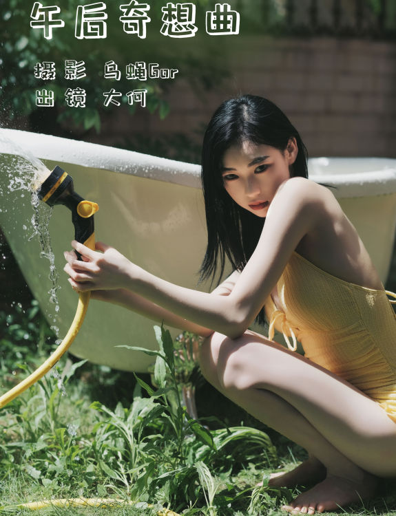 午后奇想曲 女神 模特 写真 美女 夏天 人像