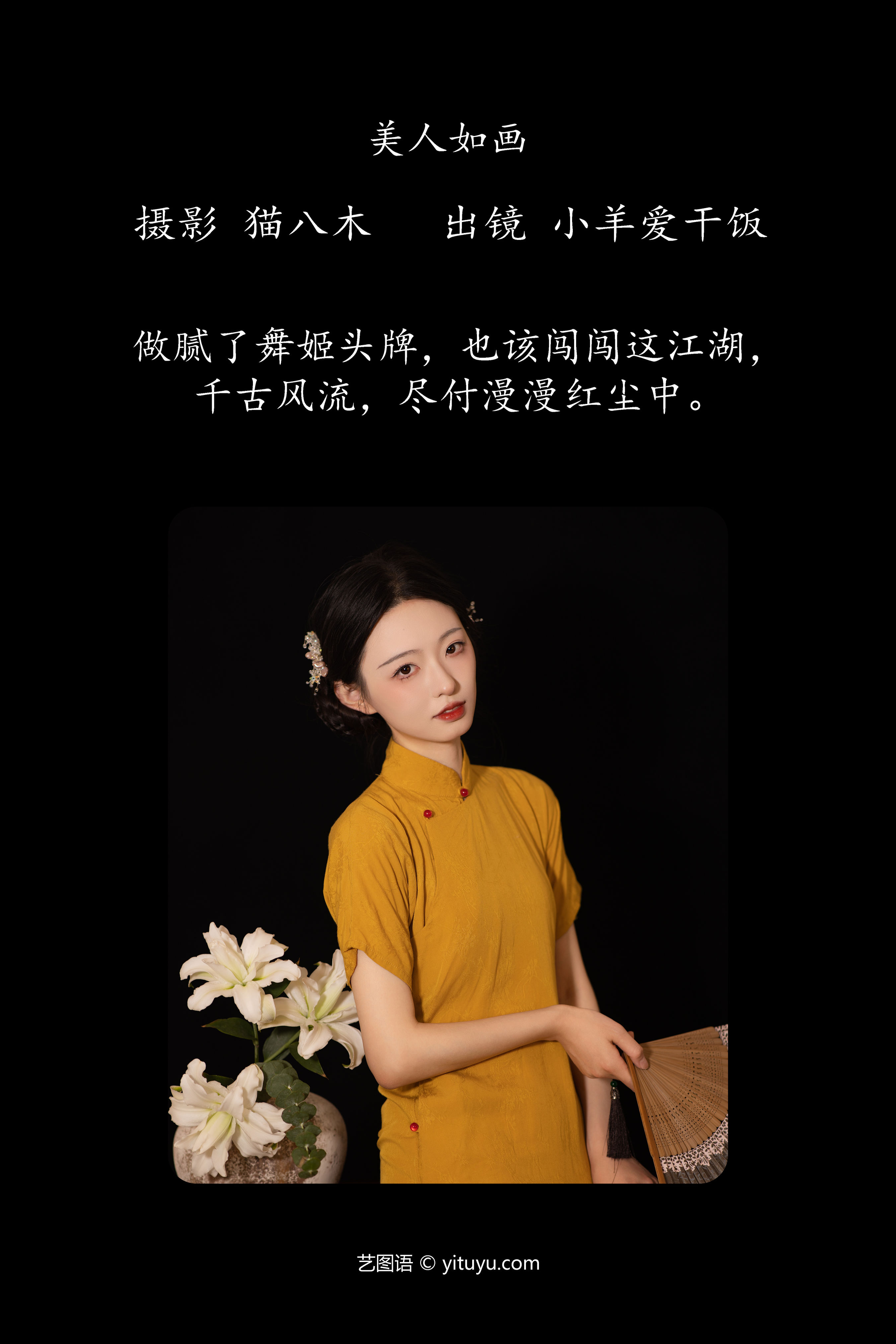 美人如画 古典 旗袍 美人 工笔画 中国风 艺术 人像