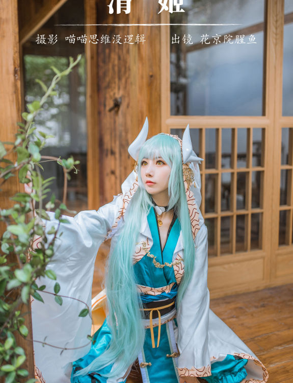 清姬 Cosplay 姬女 二次元 美少女 萝莉