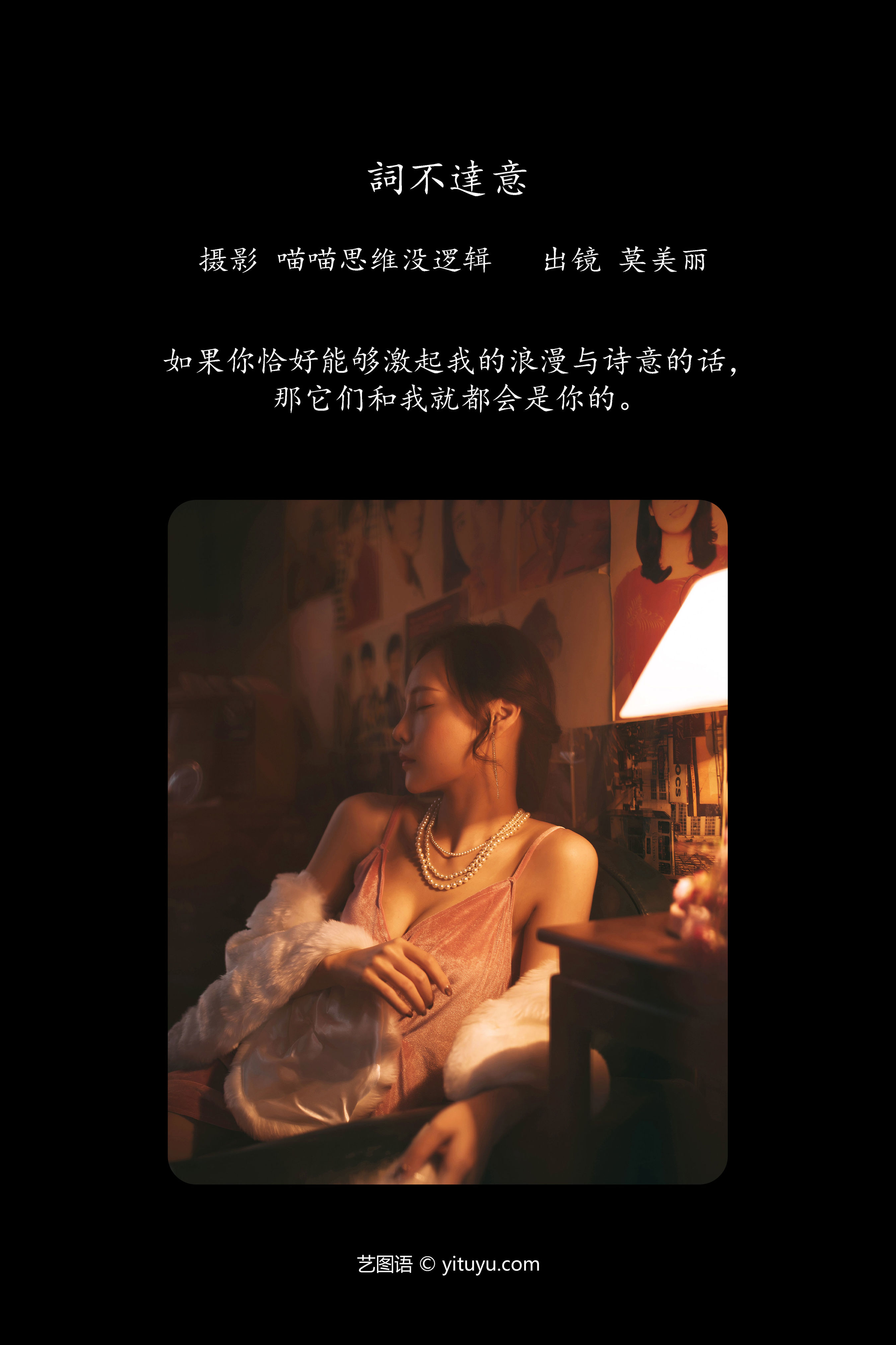 詞不達意 摄影 女人 人像 复古 港风