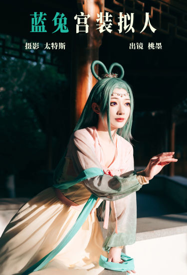 蓝兔宫装拟人 Cosplay 二次元 美少女 妹子 兔女郎