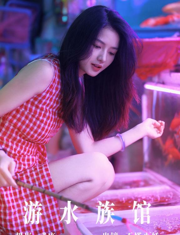 游水族馆 清纯 妹子 写真 小姐姐 美女