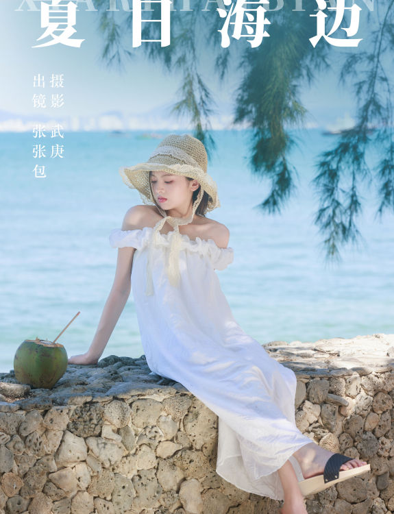 夏日海边 夏天 摄影 妹子 唯美