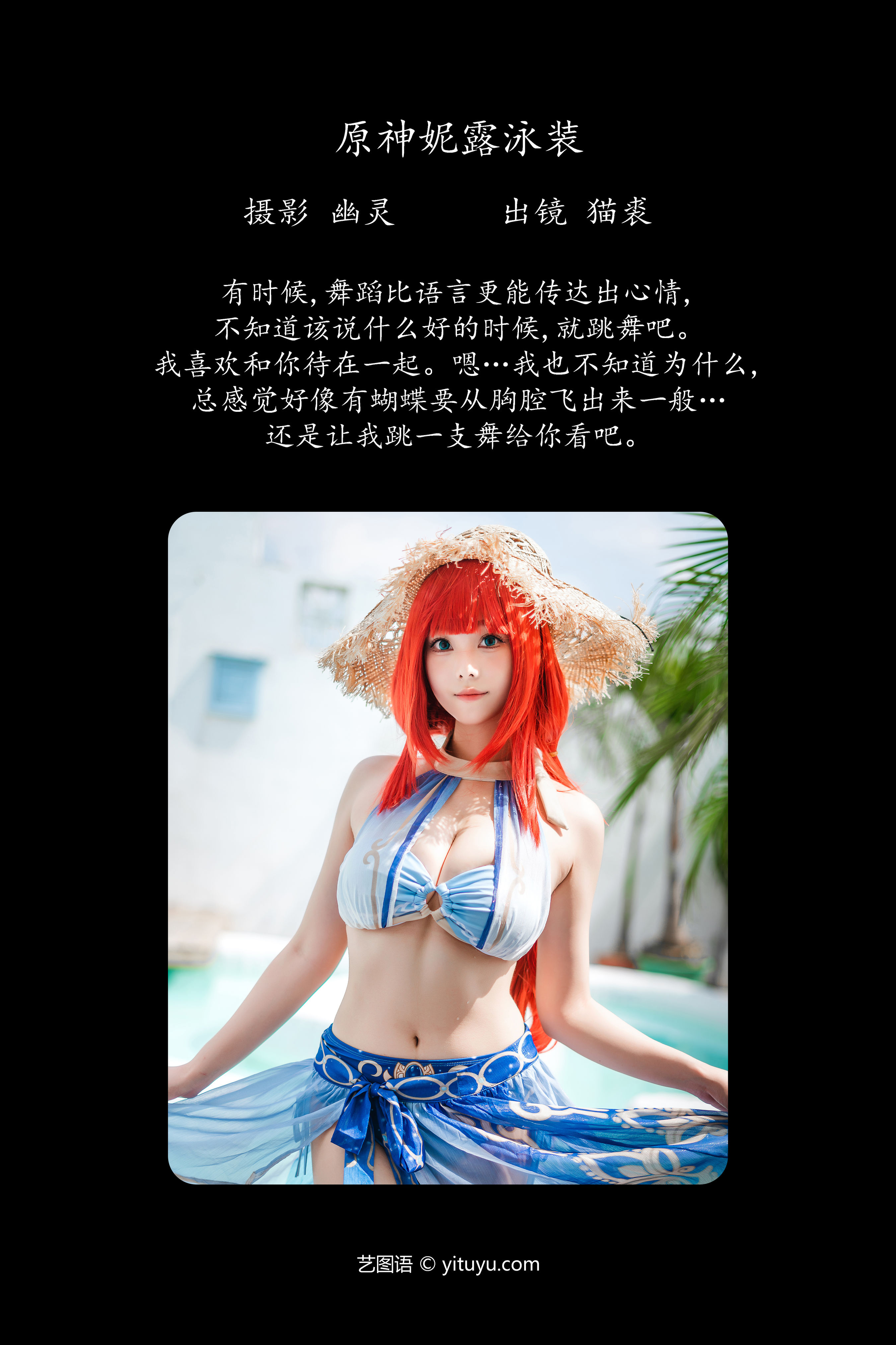 原神妮露泳装 Cosplay 二次元 写真 美少女