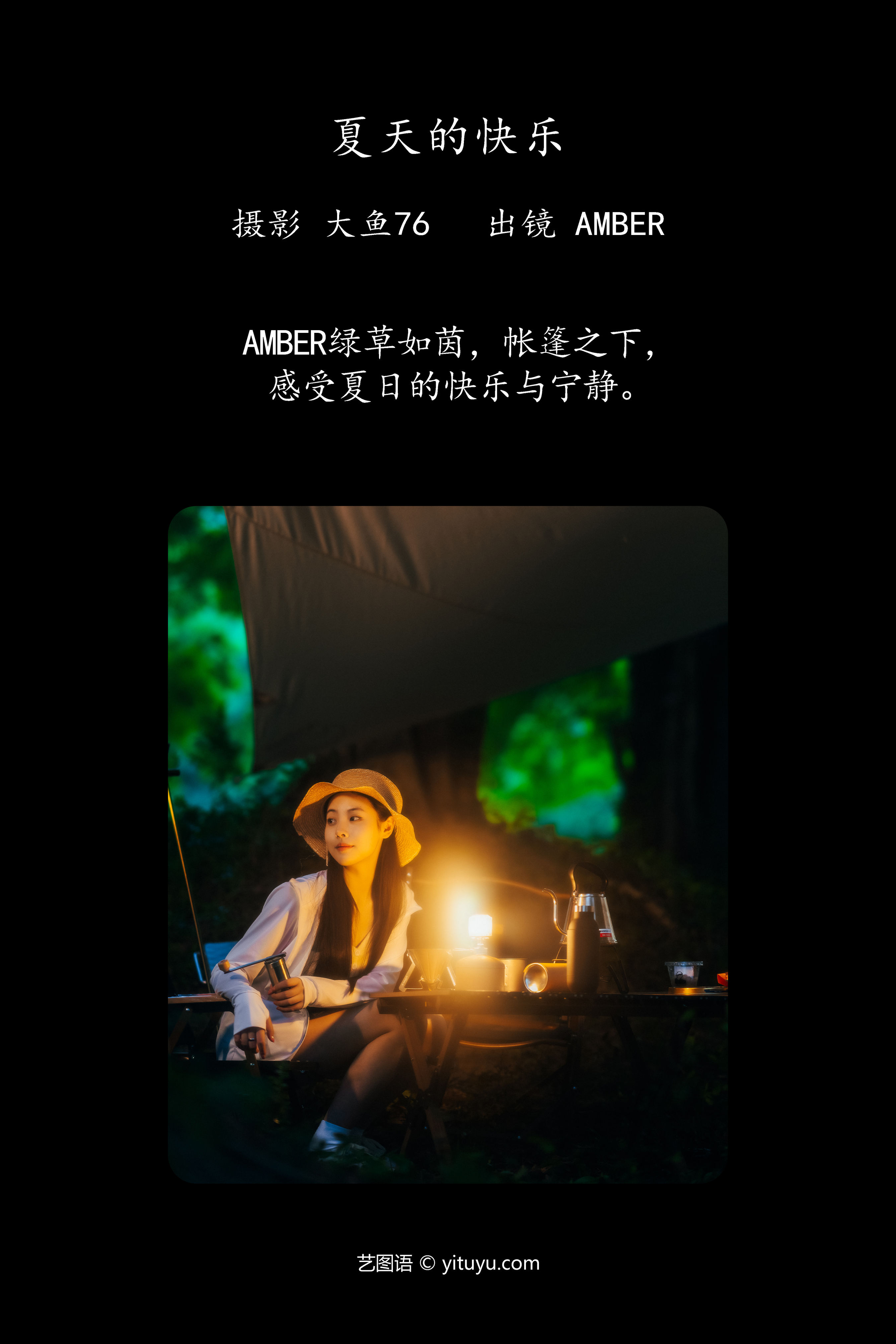 夏天的快乐 小姐姐 模特 时尚 色彩 人像