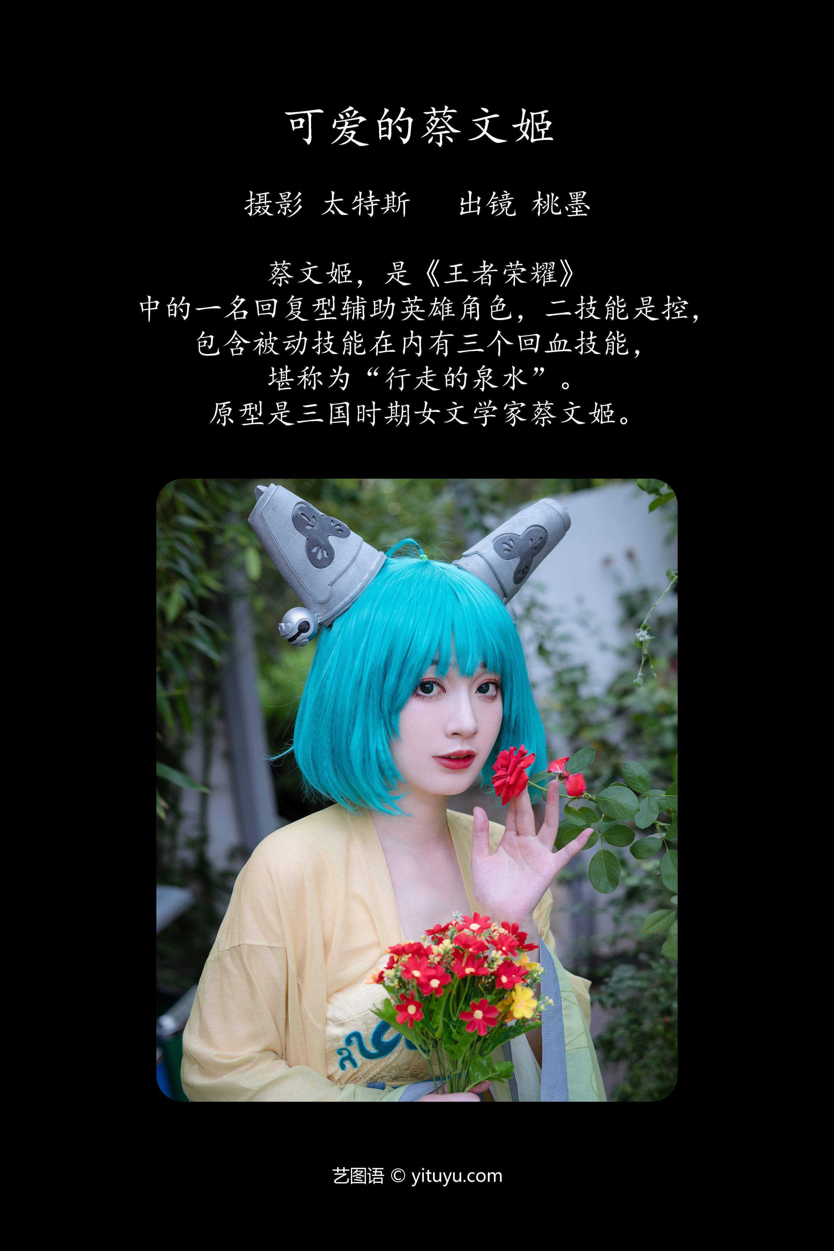 可爱的蔡文姬 可爱 Cosplay 二次元 写真 萝莉