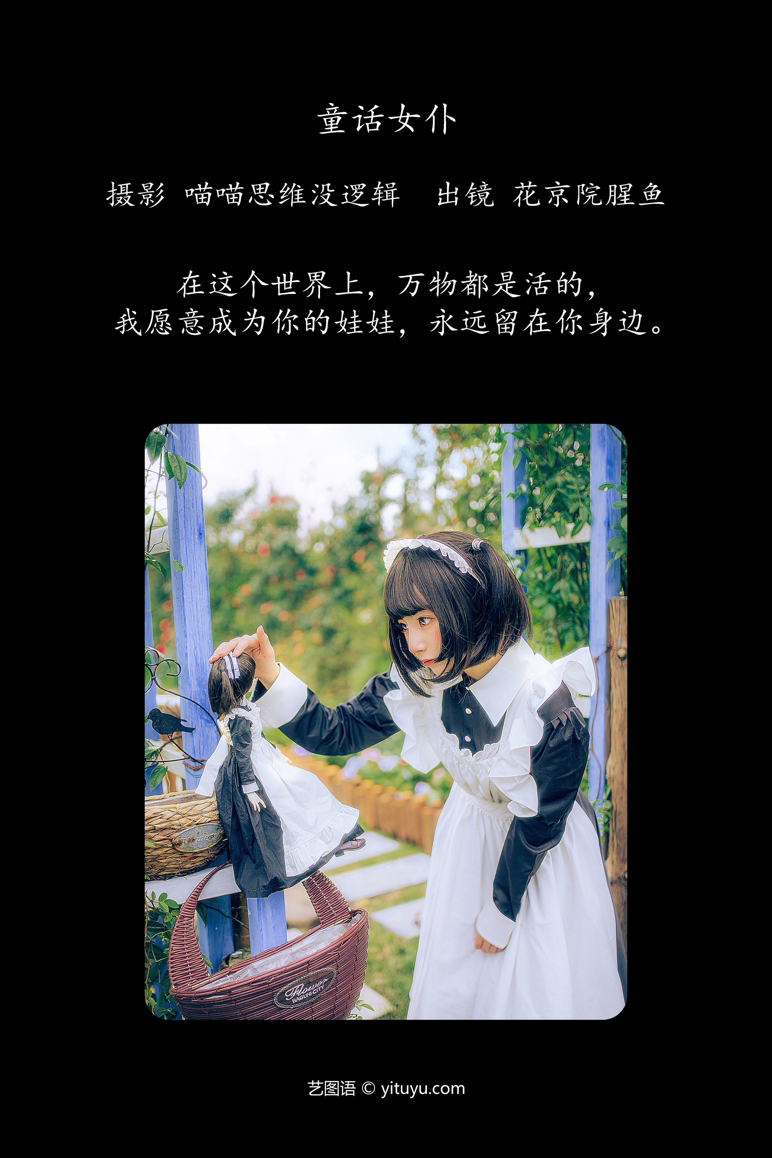 童话女仆 二次元 Cosplay 萝莉 女仆 洛丽塔