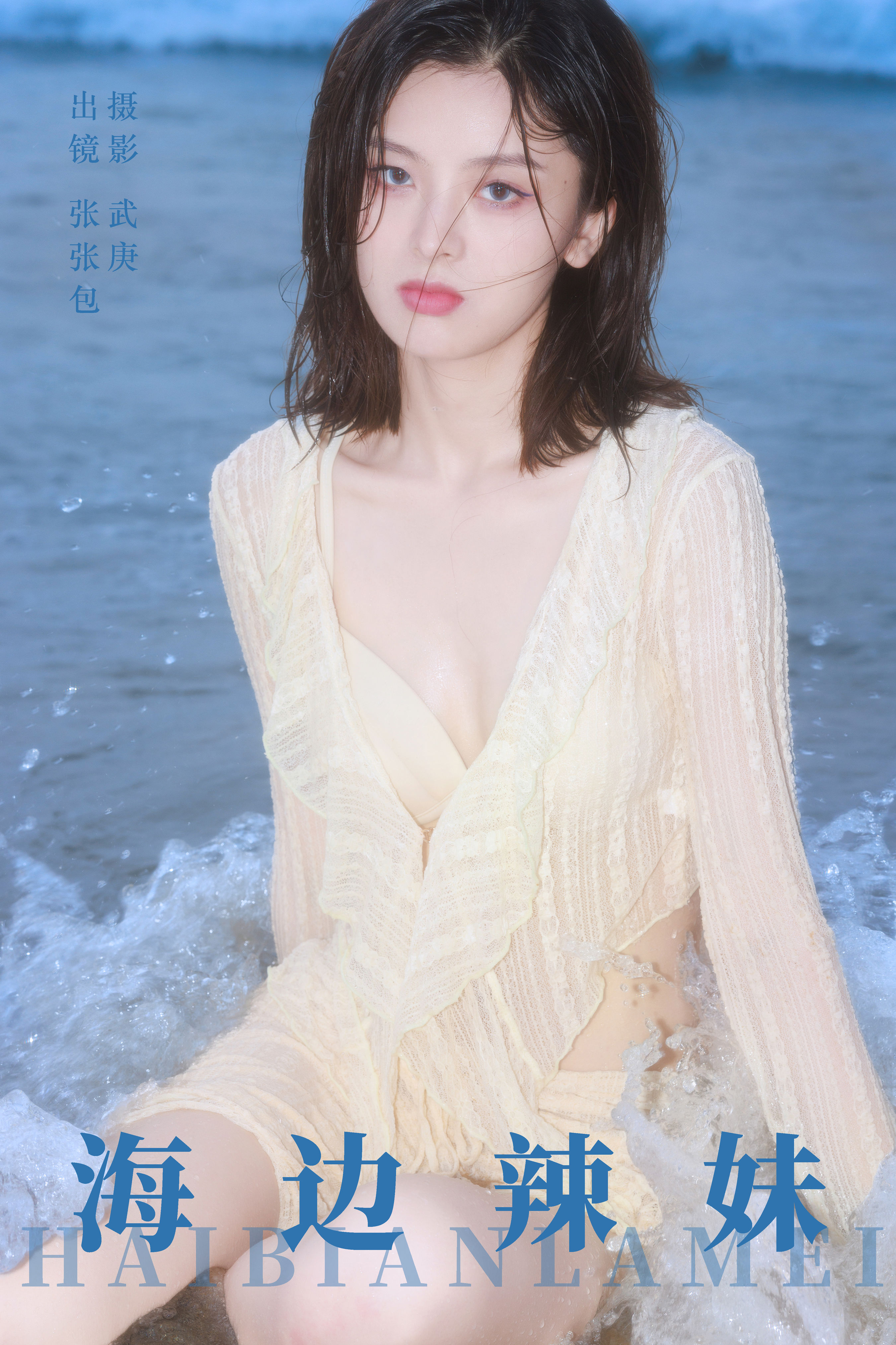 海边辣妹 模特 美女 小姐姐 妹子 写真