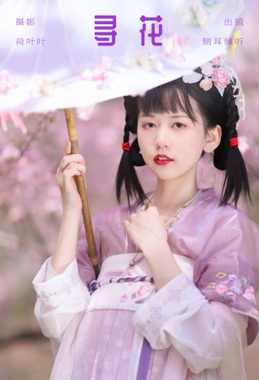 寻花 花 汉服 小姐姐 写真 姑娘