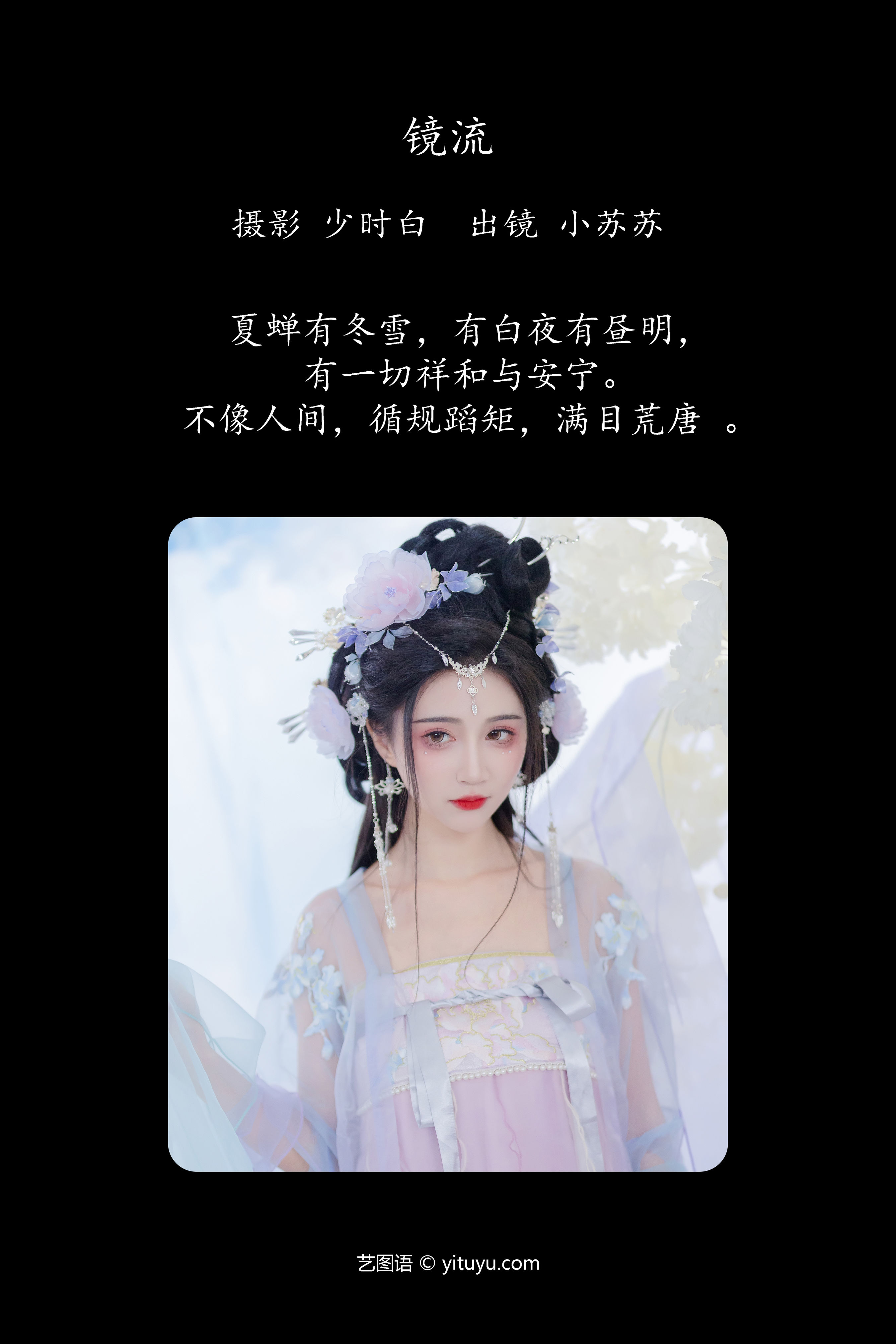 镜流 古风 美人 汉服 模特 人像