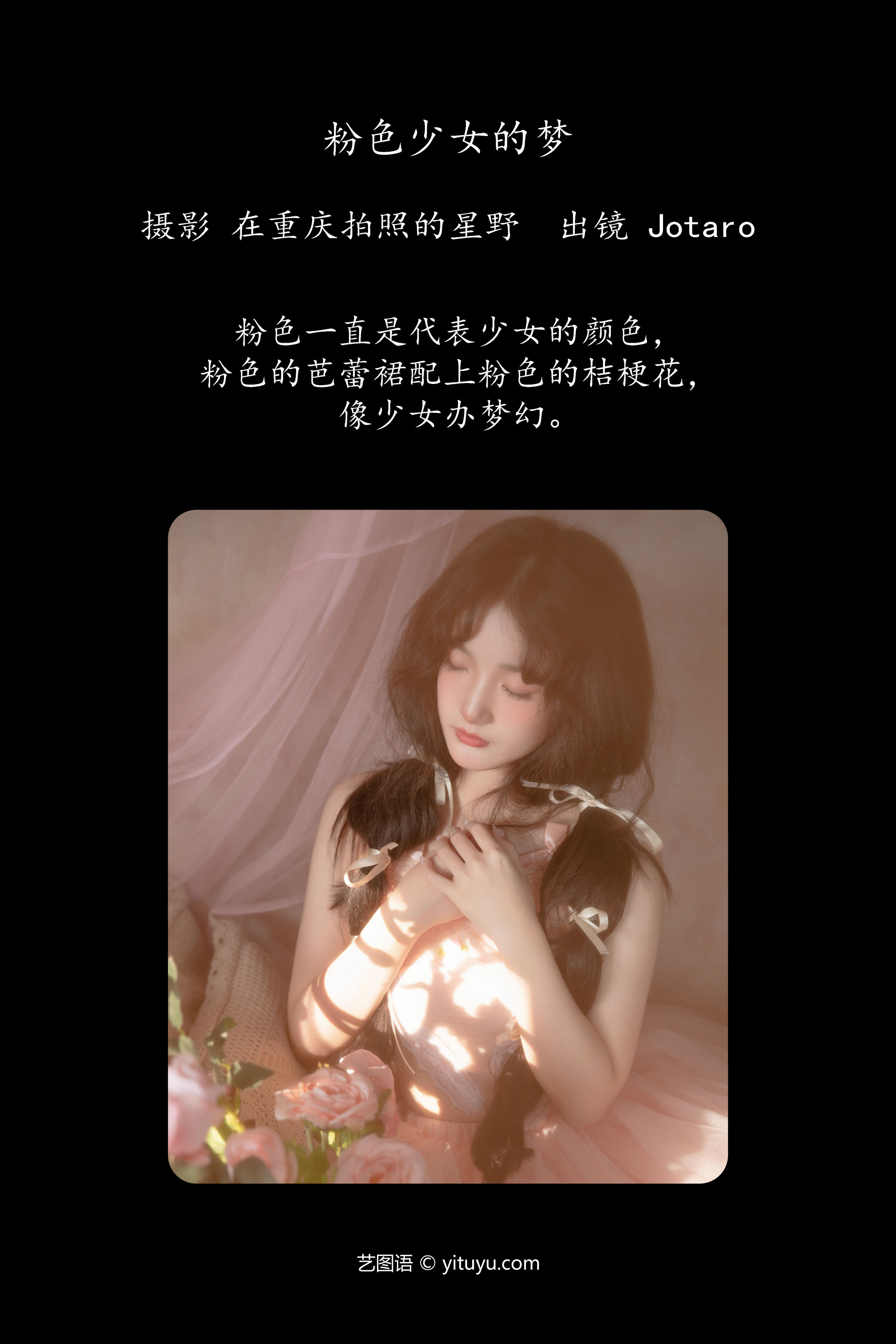 粉色少女的梦 少女 花 写真 小仙女 私房照