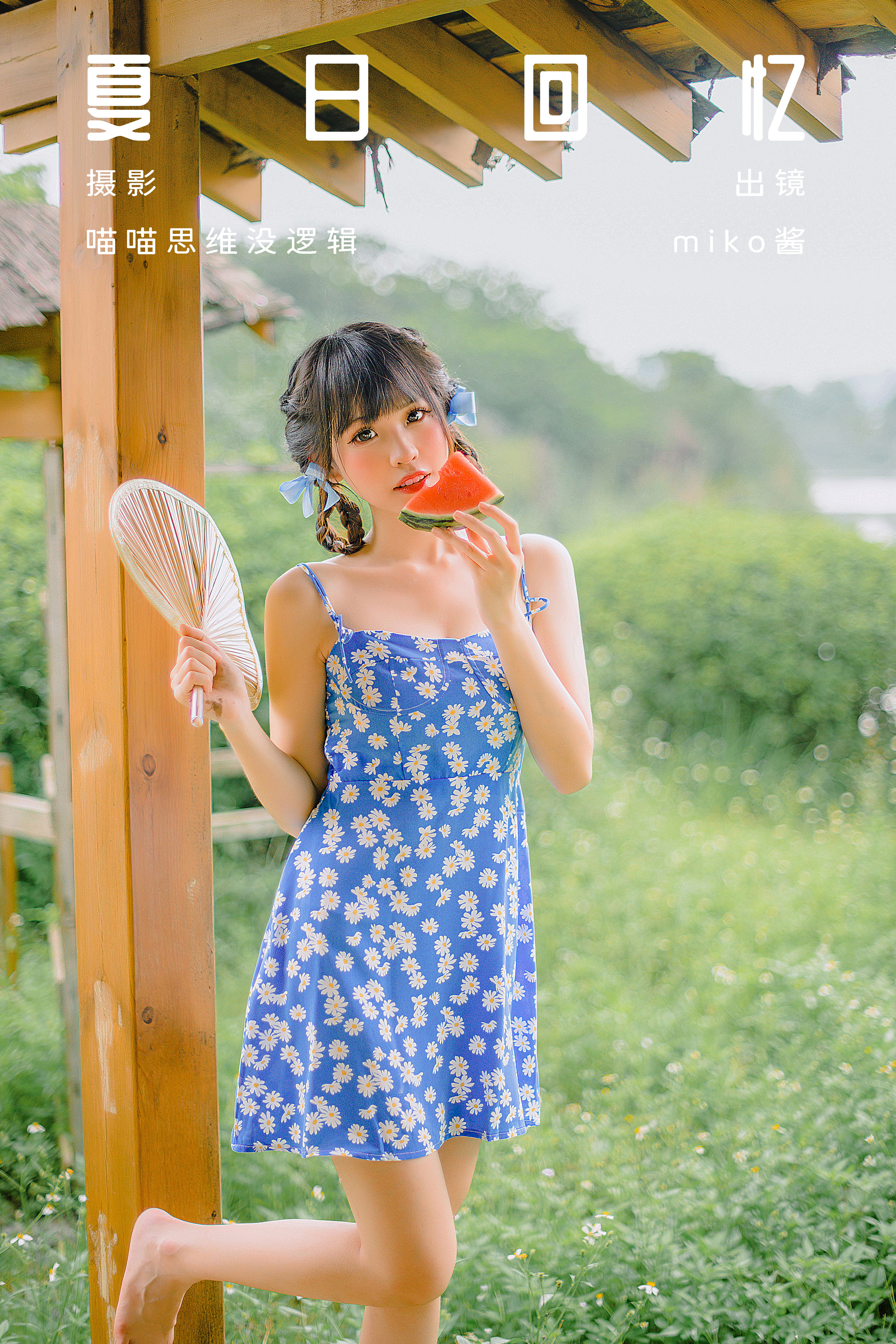 夏日回忆 夏天 少女 日系 写真集 妹子