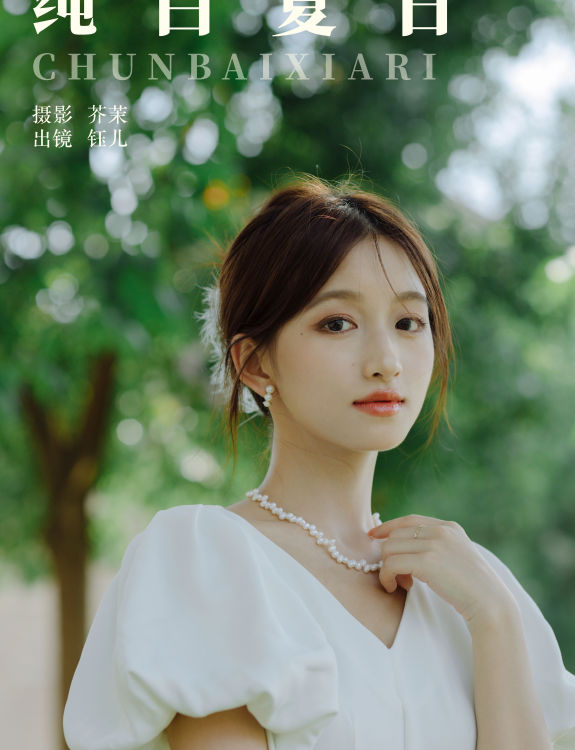 纯白夏日 小清新 夏天 美丽 女神 美女