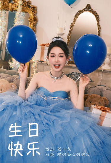 生日快乐 写真 小姐姐 时尚 妹子 可爱