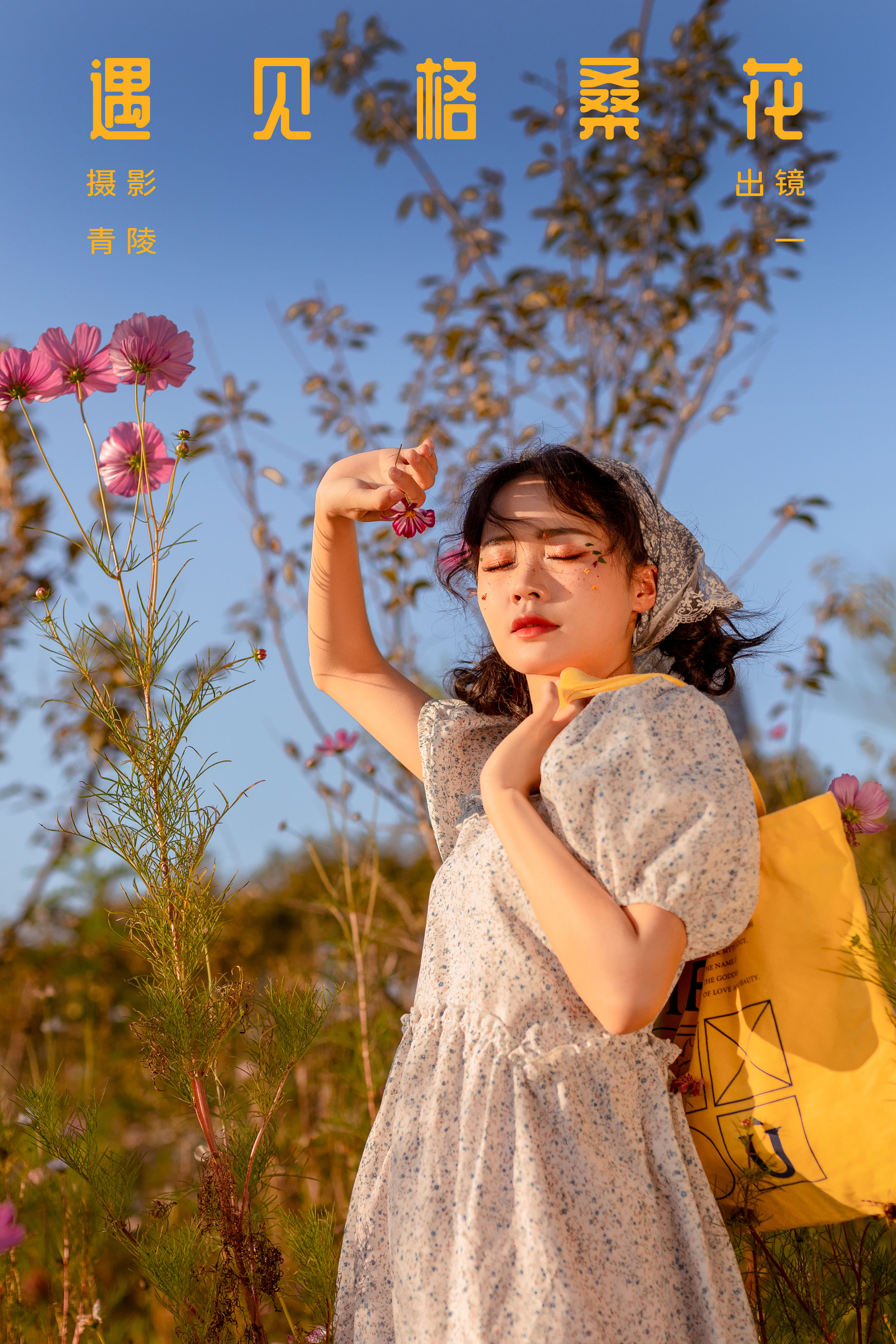 遇见格桑花 少女 清纯 小清新 女仆 文艺