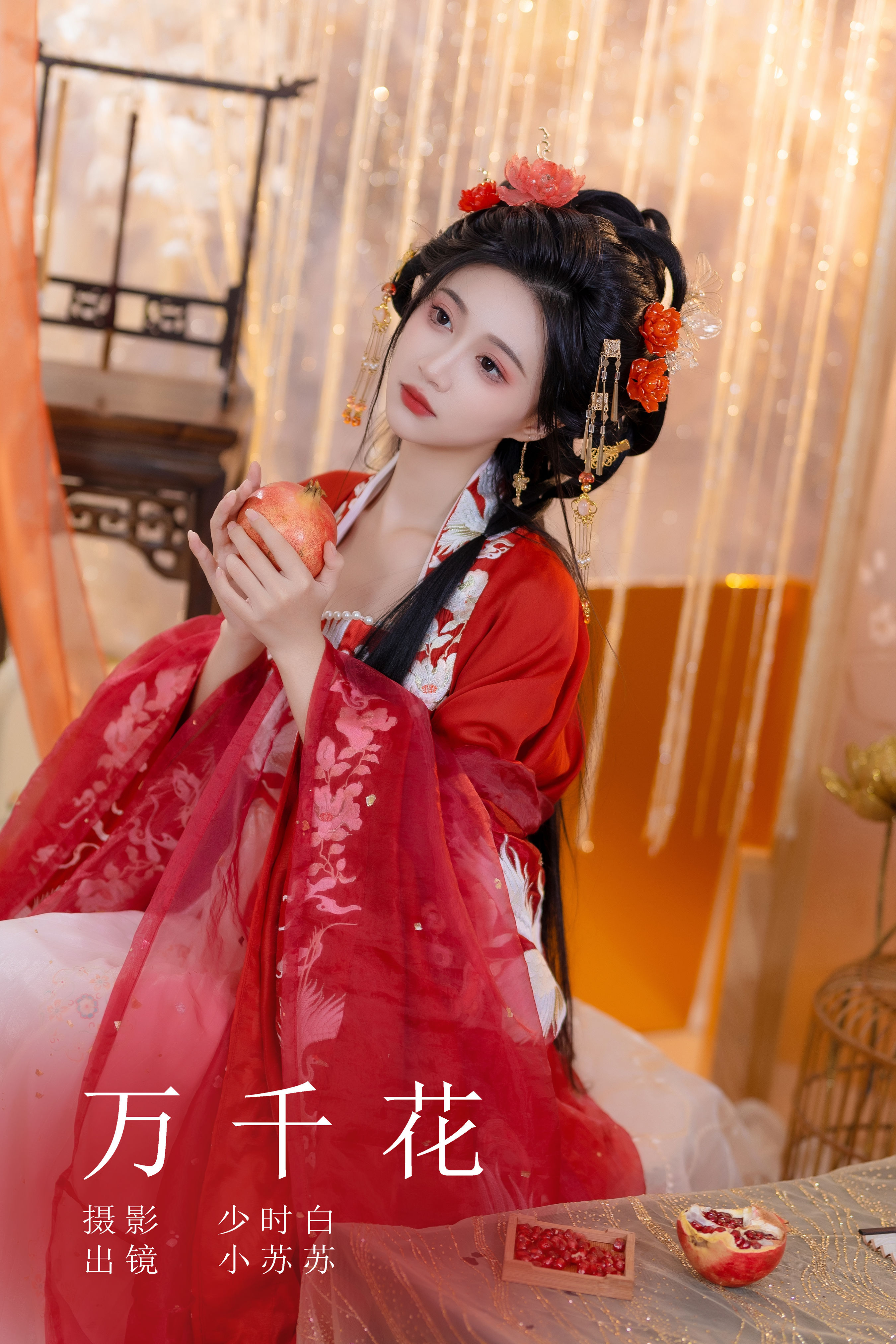 万千花 古装 汉服 模特 红色 美人