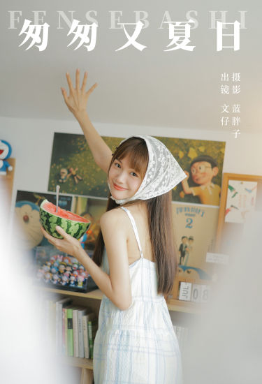 匆匆又夏日 夏天 可爱 妹子 少女 写真集