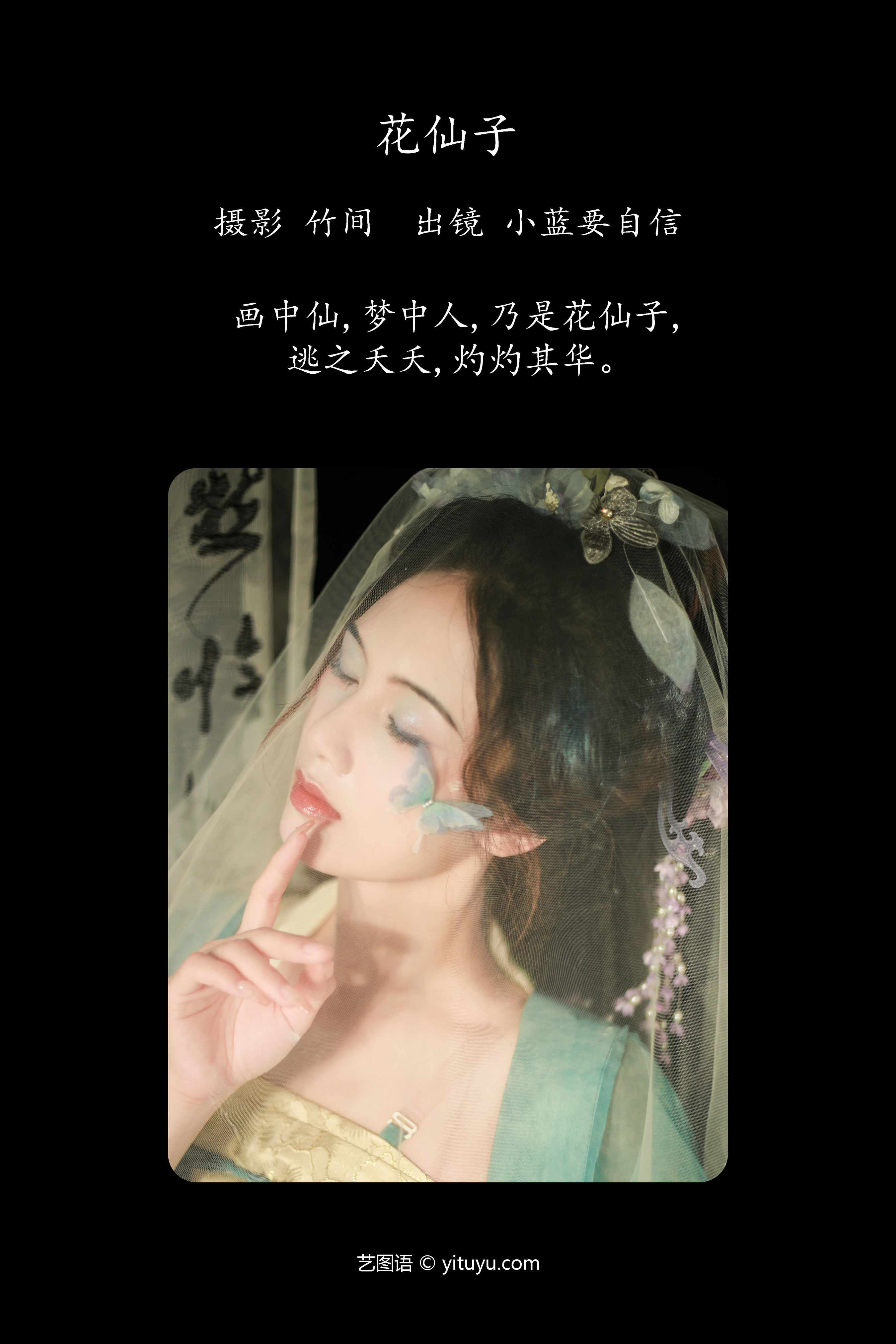 花仙子 小仙女 花 古装 汉服 中国风